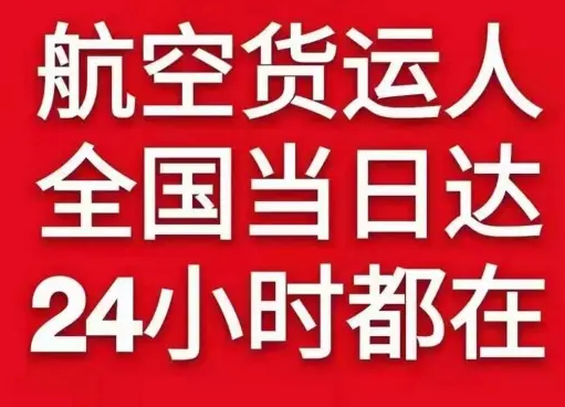 呼和浩特机场快运货物、航空货运:物流行业各岗位招聘